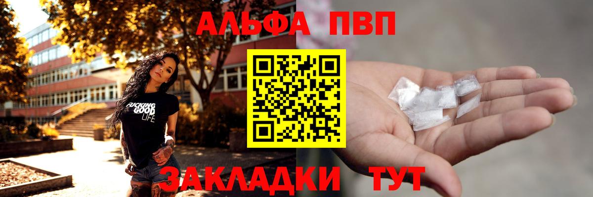 Отрадный  Alpha PVP мука  Вход с VPN  A PVP Соль  Альфа ПВП мука 