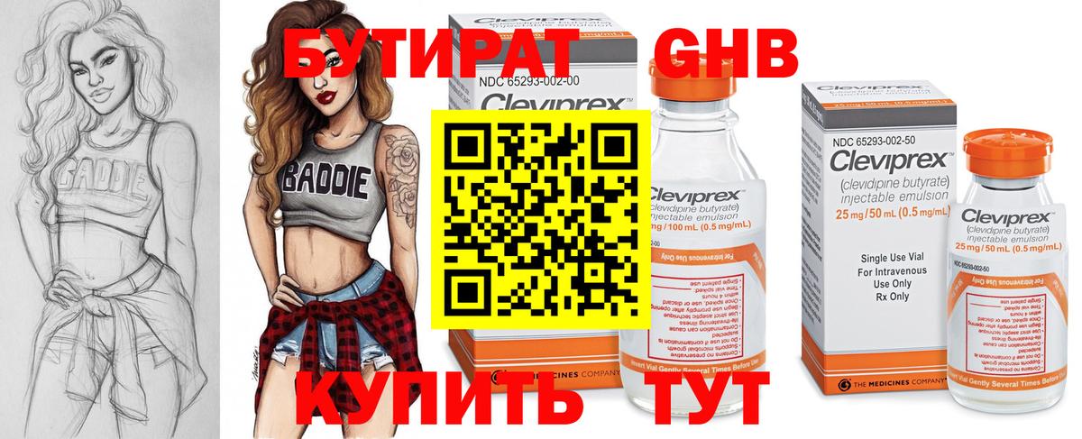БУТИРАТ BDO Отрадный