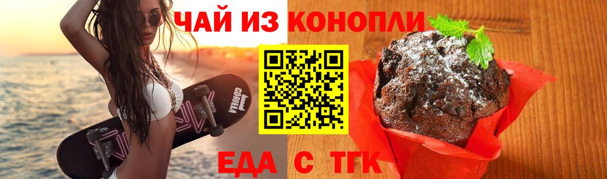 Еда ТГК конопля  Вход с VPN  Отрадный 