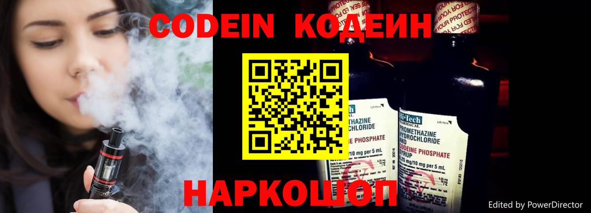Кодеин Purple Drank Отрадный