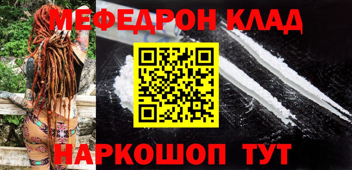 МЯУ-МЯУ mephedrone  МЯУ-МЯУ  купить наркотики цена  Вход с VPN  Отрадный  МЯУ-МЯУ 