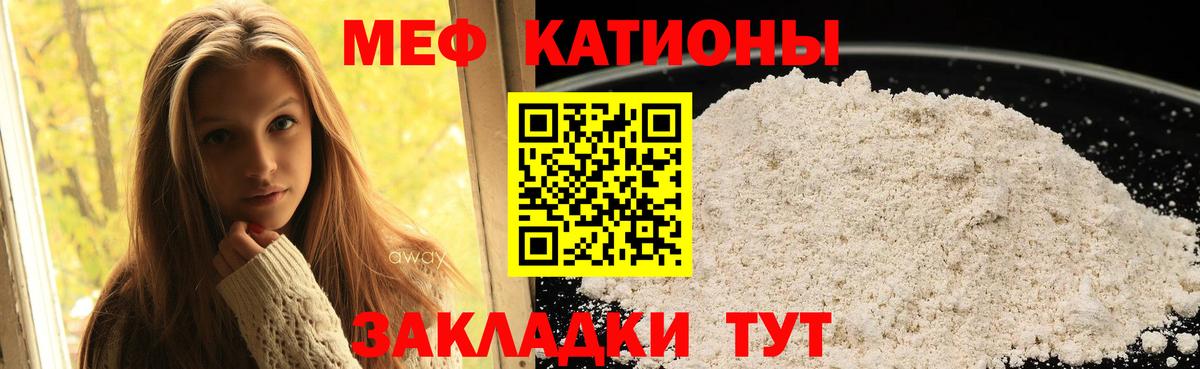 Меф мяу мяу кристаллы Отрадный